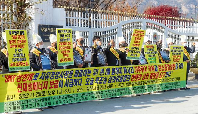 지난해 11월25일 전력정산가격(SMP) 상한제 공동대책위원회 관계자들이 서울 종로구 정부서울청사 앞에서 SMP 상한제 규탄 공동 기자회견을 하고 있다. / 사진=뉴시스 배훈식 기자