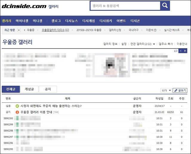 온라인커뮤니티 디시인사이드의 '우울증갤러리' 게시판