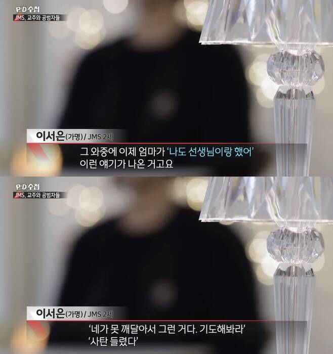 /사진=유튜브 채널 'MBC PD수첩' 캡처
