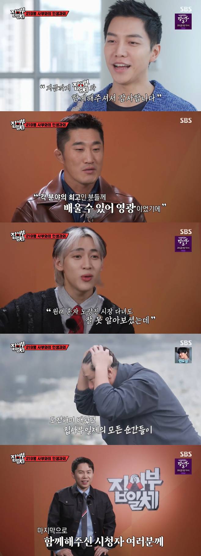 /사진=SBS '집사부일체' 방송 캡처