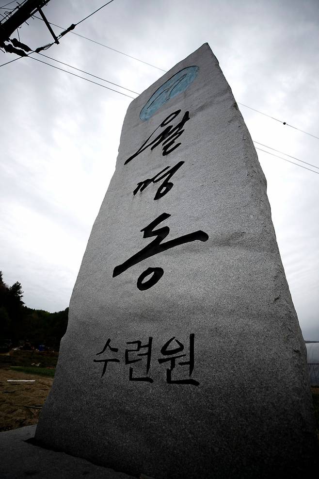 JMS의 본산인 ‘월명동 수련원’ 입구 표지석. 교주 정명석의 글씨체로 쓰여 있다. ⓒ시사IN 박미소