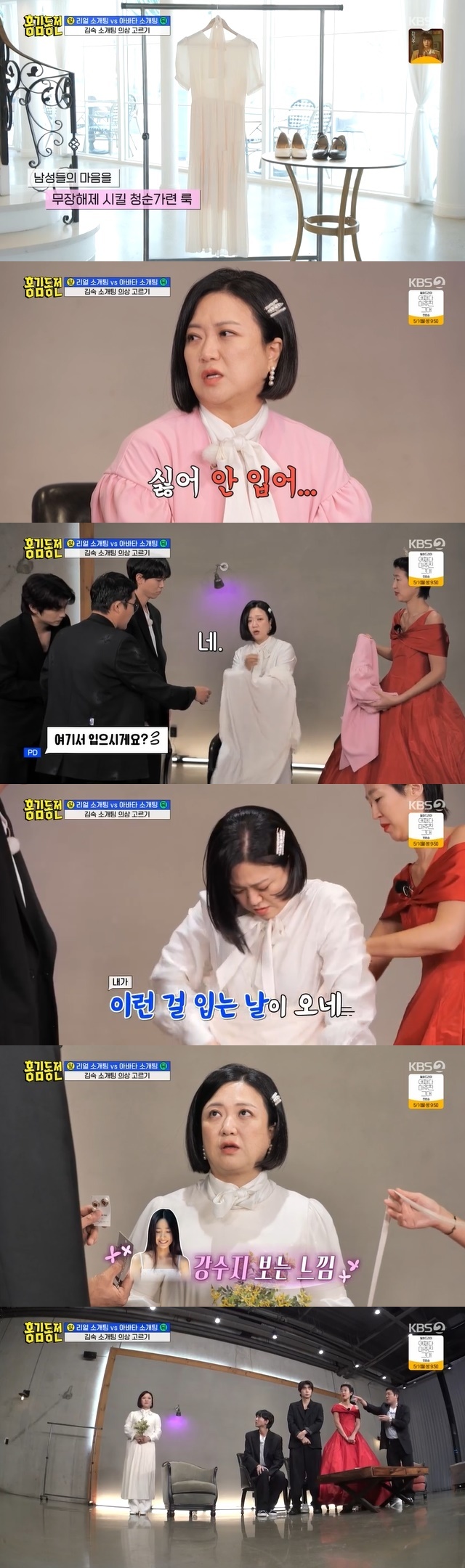 Kim Sook Top Model on innocent One Piece for the first time for blind dateIn the 34th KBS 2TV entertainment hong kim-dongjeon broadcast on April 27, Kim Sooks blind date was followed by Joo Woo-jae and Jo Se-ho last week.Before Kim Sooks blind date on the day, the crew took out Kim Sooks blind date costumes that had been prepared in advance. The first thing that came out was the one piece of blind date.As soon as Kim Sook saw it, he said, Its a pajamas. He responded, I do not like it. Its small to me.
