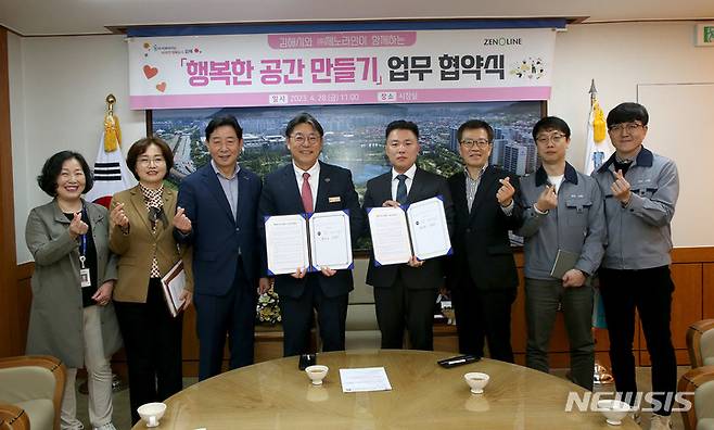 김해시-제노라인 행복한 공간만들기 협약