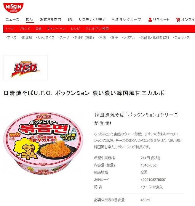 닛신식품의 신제품 '닛신 야끼소바 UFO 볶음면 진한 한국식 매콤달콤 까르보'. (닛신식품 홈페이지)