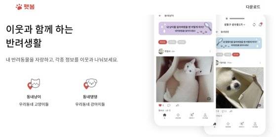 지역 기반 반려동물 돌봄 플랫폼 ‘펫봄’. 올해 1분기 거래금액이 지난해 1분기 대비 5153% 늘었다. 김도영 펫봄 대표는 “코로나 기간 사람을 못 만나자 반려동물을 키우기 시작한 이들이 늘었는데 이제는 엔데믹으로 여행을 다닐 수 있게 되니 연휴 등에 반려동물 돌봄 신청이 폭증한다”고 말했다. 사진 펫봄 홈페이지 캡처