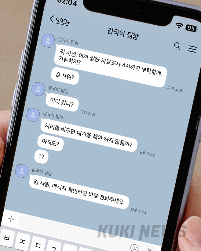 근무 중 메시지를 잠시 확인하지 못했을 때 벌어지는 일을 가상으로 구성해봤다. 이승렬 디자이너