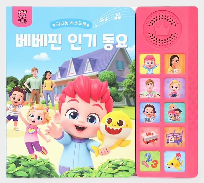 베베핀 인기 동요 사운드북. /더핑크퐁컴퍼니 제공