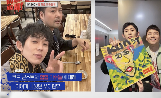 Jun Hyun-moo told an anecdote with Code Kunst in Ath ⁇ .KBS2TV  ⁇ No Money No Ath ⁇ , which was broadcast on the 4th, got on the air.On the day of the competition, Jun Hyun-moo showed a surprise guest who introduced todays theme, saying that it is hard to see in the broadcast.After his stage, Jun Hyun-moo commented that he was a hip-hop legend, especially Code Kunst, a cast member and best friend of Naonjasanda who recently became a topic of romance rumor.Jun Hyun-moo has talked about  ⁇ Code Kunst and hip-hop singers, and overall, the first one is called Gaeko, and even if the first producer Cocoon says, the number one is Gaeko.Gaekos theme was Lets do it as it is. He chose the song because he wanted to do what he wanted to do. He cheered the Authors, saying, I thought someone punked me for the first time, but I think it was a good idea.Then we started real-time live drawing of Authors.He said, I usually like mother-of-pearl. I wanted to express it boldly with acrylic paints. Choices and Daniel Shin Author chose spray as a graffiti career.I used various techniques that I usually use.Author Ji Ah-Hyuk began vomiting Jasins thoughts onto the canvas.The other Authors who were next to him also talked to him, and in a situation where he could be embarrassed and somewhat disturbed, he performed a performance that he could not do, and he recorded the work itself and added a lively feeling. Gaeko was amazed that the way he expressed  ⁇  Jasin was unique, I was against him.No, no, no, no, no.