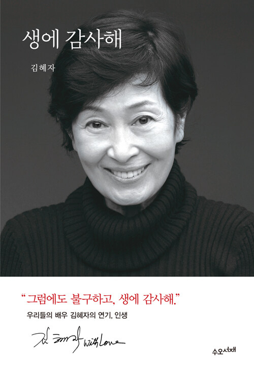 "Thank You For Life" by Kim Hye-ja (Suo Books)