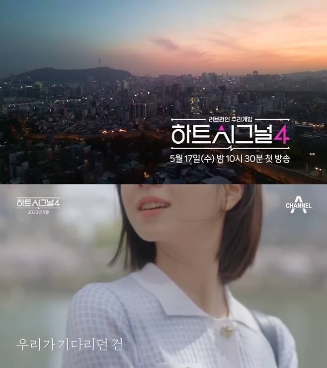 '하트시그널4'가 첫방송을 앞두고 출연자 진정성 의혹에 휩싸였다. /사진=유튜브 '하트시그널 라비티비' 캡처