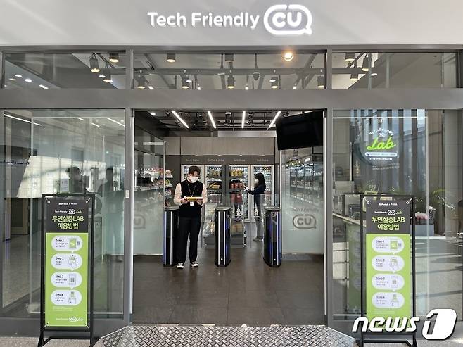 테크 프렌들리 CU(BGF리테일 제공)