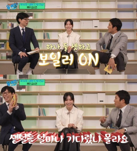 While actress Kim So-yeons Boiler complaining has been used as an entertainment material for the first time in four years, there has even been a situation in which she explains her excessive criticism toward her husband Lee Sang-woo.Kim So-yeon recently appeared on tvNs You Quiz on the Block and revealed her marital routine with husband Lee Sang-woo.Unlike the couple, who are well-known as a representative couple in the entertainment industry, they expected that the daily delivery of Alkhondong would bring out the warmth, and the suspicion of Gaslighting was raised and it went into an unexpected atmosphere.Kim So-yeon, who usually gets a lot of cold, wants to play Boiler in September and October, but Lee Sang-woo objected to it and agreed to play Boiler from November. Kim So-yeon went on to say, My birthday is in November and I do not know how long I waited.Kim So-yeon had the same Boiler complaining in front of Yoo Jae-suk four years ago.Kim So-yeon appeared on Happy Together 4 at the time and revealed that Lee Sang-woo does not play Boiler in a situation where interest in the third year of marriage has been poured out.In the meantime, he added, I prepared an electric billboard for one person, but sometimes my husband puts a cold foot on the electric billboard.The publics reaction to the same talk was different. Boiler complaining four years ago was a cute episode of a newlywed couple and acted as a laughing button, but this time it caused many netizens to worry.Some netizens have raised concerns that Kim So-yeon is being groomed or gaslighted by Lee Sang-woo.As the controversy grows, Kim So-yeon eventually said, (Lee Sang-woo) takes care of my health the most and thinks about it. I think about my health and raise my immunity with proper exercise rather than too early heating. I do not like the house very much. I am sorry that I am sending it hot every autumn and winter because of me.He said, I was not able to express enough because of my lack of speech. I had a lot of fun on Birthday last year.Kim So-yeon and Lee Sang-woo married in the drama Kaohsiung Sungsung in 2016 and married the following year.Photo=DB