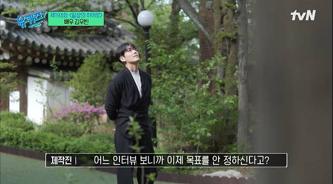 Actor Kim Woo-bin reveals why he does Moy Yat PrayerOn the 10th (Wednesday) TVN  ⁇  You Quiz on the Block  ⁇  193 Episode  ⁇  In the special feature of the daily hero  ⁇ , Lee Yoo-jin,  ⁇  Dulli  ⁇  cartoonist Kim Soo-jung and actor Kim Woo-bin appeared and talked with MC Yoo Jae-Suk and Jo Se-ho.On this day, Kim Woo-bin said, I do not set a big goal now. I will try to concentrate as much as possible. As I try my best, I think that there is no Jasin to live better than today.He said he was enjoying his life as much as he did.In addition, Kim Woo-bin laughed, saying, Todays thank-you diary is You Quiz on the Block shooting. Thank you for being able to shoot happily and happily.He said that he had to close his eyes and pray with another routine besides the thank-you diary.Kim Woo-bin said, When I was sick, I received many Prayers, and the power was delivered a lot, and I hope that the support I received will be delivered to one more person.It was a great help when I stopped working with nasopharyngeal cancer battling disease.Kim Woo-bin also said that he has been doing Moy Yat Prayer for four years for those who are fighting illness.I do not want to spend time with you, but I would like you to work hard with Jasin and your loved ones.iMBC  ⁇  tvN screen capture