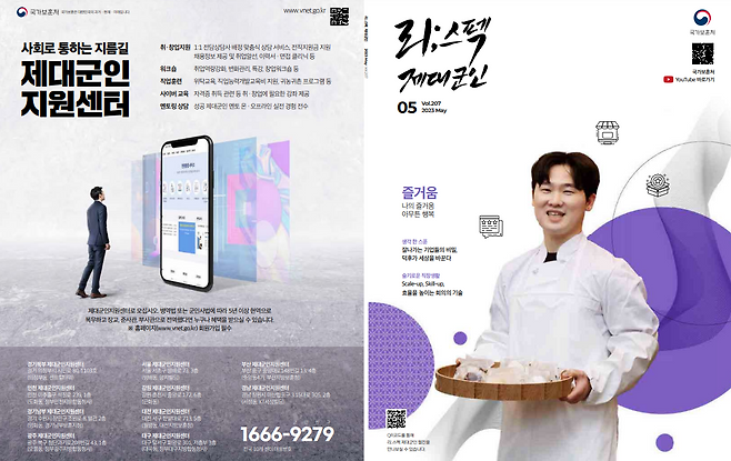 ‘리;스펙 제대군인’ 2023년 5월호 표지. 위 사진에 나오는 인물들은 본 기사 내용과 무관합니다.