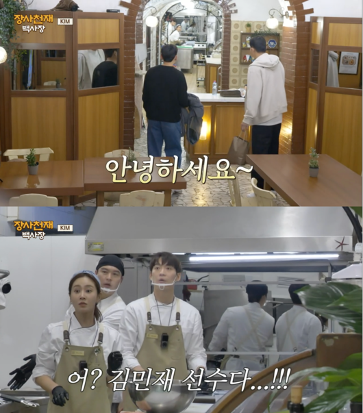 Kim Min-jae visited the white sand beach of jangsa genius  ⁇  Baek Jong-won Alum house.In the TVN  ⁇  white sand beach of jangsa genius  ⁇  broadcast on the afternoon of the 14th, Baek Jong-won was more enthusiastic to gain a competitive advantage over the last sales escape.The next day, Vic-Fezensac began, and guests began to line up. John Park said  ⁇   ⁇   ⁇   ⁇ , and Kwon Yuri could not hide his joy as  ⁇   ⁇   ⁇ .Baek Jong-won reacted cutely to what he was doing, and then he said that the men in Chungcheong province were tough and laughed.Kwon Yuri said, Do you have Lee Jin-hyuk? Lee Jin-hyuk? I laughed.Baek Jong-won laughed, saying, You are strange.Lee Jin-hyuk had 11 guests, but the turnover rate was not high because the guests did not fall well. When I saw this, I said, People do not go out because I sell coffee. Baek Jong-won said, You are too busy.From tomorrow, I decided to take coffee out and laughed.When customers rushed in, Baek Jong-won said, When you are busy, lets do it gracefully. Eight group customers who had booked in advance also appeared.Baek Jong-won refilled the food that fell at a fast pace.Lee Jang-woo was washing dishes. Lee Jang-woo, who discovered Baek Jong-won, who was in control of the 7th crater, said, I will do it. He handed bottled water.As Vic-Fezensac drew to a close, Lee Jang-woo began to savour the remaining tofu fritters and broth.Meanwhile, at the end of the broadcast, Kim Min-jae visited the restaurant.Previously, Baek Jong-won suggested that the store be named  ⁇ Kim Min-jae ⁇  to increase Vic-Fezensac sales. Kwon Yuri, who discovered Kim Min-jae, looked surprised that he was  ⁇ Kim Min-jae.Baek Jong-won, who found Kim Min-jae in the kitchen, laughed that he could not hide.White Sand Beach of Jangsa Genius