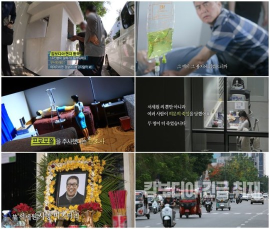 MBC '실화탐사대'는 향년 68세의 나이에 이국땅에서 갑작스럽게 숨진 故 서세원 씨의 죽음을 둘러싼 미스터리에 대해 취재했다. /사진=MBC 제공
