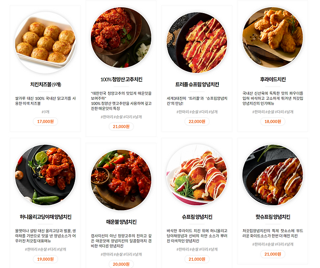 처갓집양념치킨 홈페이지에서 슈프림양념치킨의 가격은 2만1000원이다.