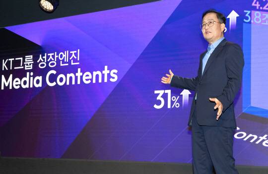 강국현 KT 커스터머부문장 사장이 KT그룹 미디어·콘텐츠 전략을 발표하고 있다. KT 제공