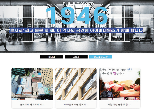 아이비네트웍스가 기록하고 있는 을지로3가의 다양한 모습들. 아이비네트웍스 제공