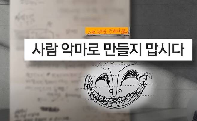 사기꾼 고씨가 보낸 편지에는 섬뜩한 표정을 한 얼굴도 그려져 있었다. (MBC)