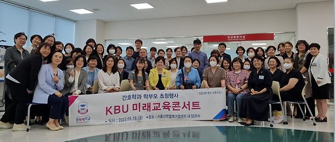 경복대학교 간호학과가 서울산학협력거점실습지원센터에서 학부모를 대상으로 ‘2023 KBU 미래교육콘서트’를 개최했다.ⓒ경복대