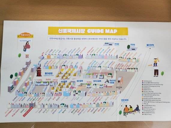 신포국제시장 가이드 맵.