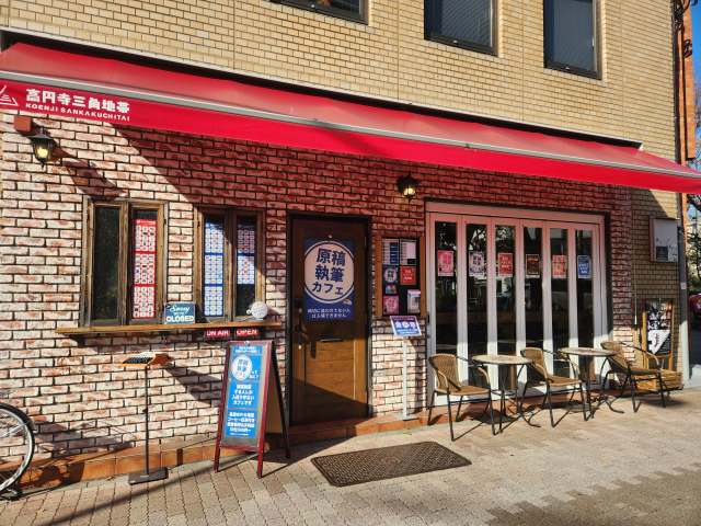 일본 도쿄 스미다구 고엔지에 자리한 원고집필 카페 ‘삼각지대’의 외관/송주희기자