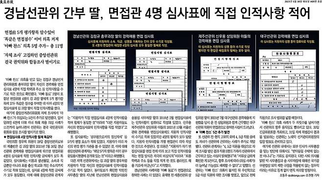 ▲5월30일 동아일보 5면.