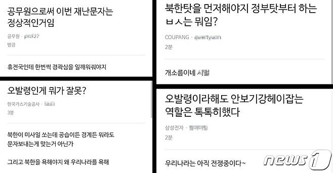 ('블라인드' 갈무리)