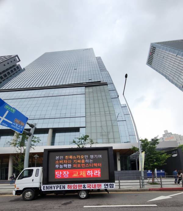 그룹 엔하이픈 팬덤 하이브 사옥 트럭 시위