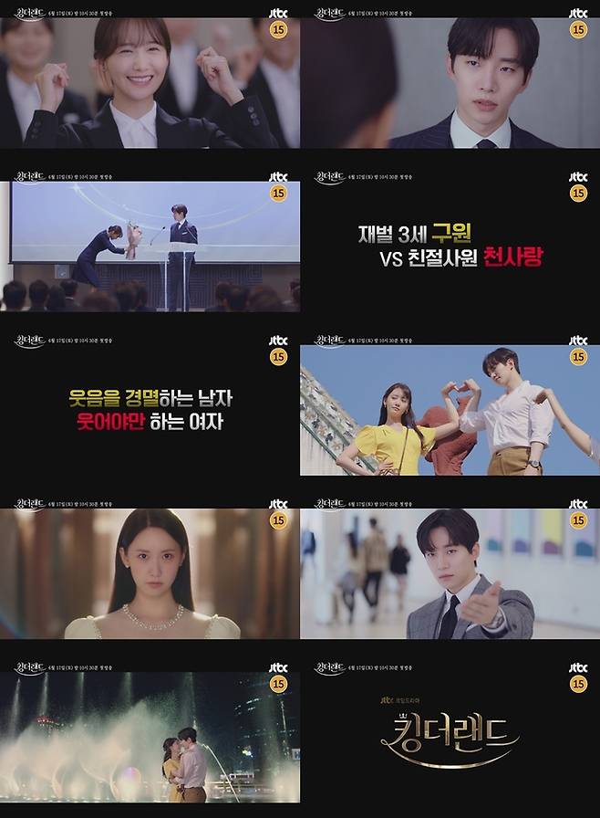 JTBC ‘킹더랜드’ 5차 티저 영상 캡처.