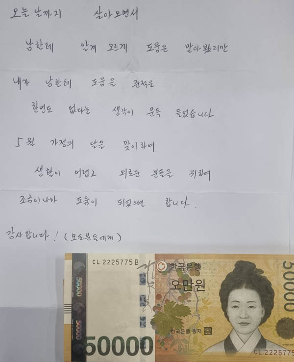 지난 4월 24일 익명의 기부자가 충북 영동군 영동읍사무소에 놓고 간 현금 100만원과 손편지 / 충북 영동군 제공