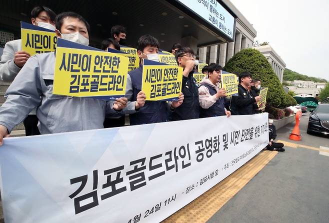 행정안전부는 김포골드라인처럼 혼잡도가 극심한 노선에 대한 인공지능(AI) 기반 데이터분석 모델개발에 나선다고 4일 밝혔다. 경기 김포시청 앞에서 김포골드라인 공영화를 촉구하는 시위가 열리고 있다. 뉴스1