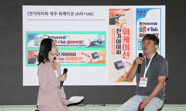 지난 1일 제주도가 경기도 판교지역에서 정보기술(IT) 기업을 대상으로 제주 워케이션 설명회를 열고 있다. 제주도 제공