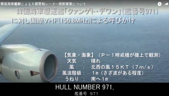 日방위성이 공개한 광개토대왕함 레이더 가동 상황 - 일본 방위성은 20일 오후 지난 20일 동해상에서 발생한 우리 해군 광개토대왕함과 일본 P-1 초계기의 레이더 겨냥 논란과 관련해 P-1 초계기가 촬영한 동영상을 공개했다. 연합뉴스