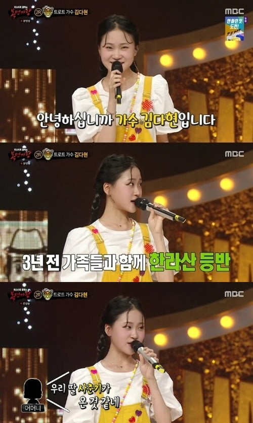 Singer Kim Da-hyun said she manages the bank accounts herself.In the MBC entertainment King kaewang, which was broadcasted on the last 4 days, four masked singers confronted the king kaewang palace in three consecutive wins.The second stage of the second round was a confrontation between three bears and king kaewang stone dried persimmon.Gomseamari boasted explosive singing power with Lee Sun-hees J, and king kaewang stone dried persimmon emanated a faint sensibility with Jo Sung-mos piano.Kim Da-hyun, a 15-year-old singer from Trot, is also known as the third daughter of the Kim Bong-gon Medal.He said that his singing skills are all thanks to his fathers special training method. I am going to 100 famous mountains, 10 mountains a year. I have to climb to the top unconditionally and never come down in the middle.I have gone to 100 in 10 years, but now I have gone to 53 in 5 years. So I will go for another 5 years and go to 100 when I become an adult. I had to go up hard at first, but when I did it, it helped me a lot, he said. I also made a new song announcement at the top of Mt. Halla. I took my hanbok.When I was a child, my father Kim Bong-gon was scared. Kim Da-hyun said, When I went to school, my friends teased me as my grandfather.My father had a long beard and I was going to wear a hanbok, but because it is big, I do not have such a thought and my father is a medal. The 15-year-old said, These days, I think puberty has come. My father used to take care of a lot of good things for my neck, but now he helps me when I can. I dont think puberty has hit me hard.Ive been managing bank accounts for a long time. My father said, You worked hard, but I dont think youre taking it for granted, he said.Kim Da-hyun also said, I want to hear Kim Da-hyun when I ask who is the best in any field.