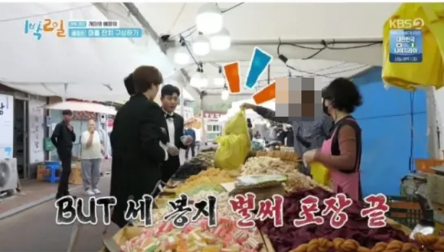 경북 영양 한 전통시장 상인이 옛날과자 1.5kg을 7만원에 팔고 있다. KBS2 예능프로그램 ‘1박 2일 시즌4’ 캡처