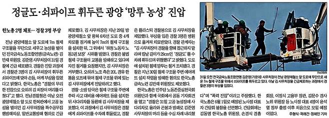 ▲ 6월1일, 김준영 사무처장이 정글도를 휘둘렀다고 보도한 조선일보