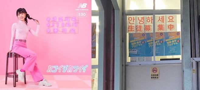 한국어가 일본 MZ세대에게 인기를 끌자 일본 기업은 광고에 한국어를 적극 활용하기도 한다. 사진은 일본 ABC마트의 운동화 광고(왼쪽)와 오키나와에 위치한 한국어 학원(오른쪽). /사진=ABC 마트 제공(왼쪽), '류큐신보' 사에 기자 제공