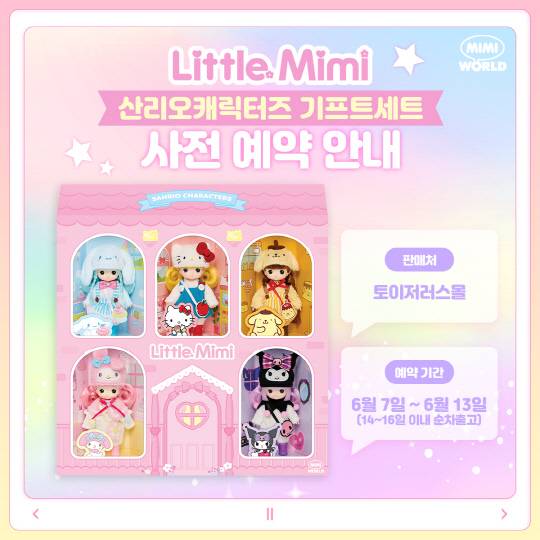 '리틀미미 산리오캐릭터즈 기프트세트' 사전예약 홍보 이미지. 롯데마트 제공.