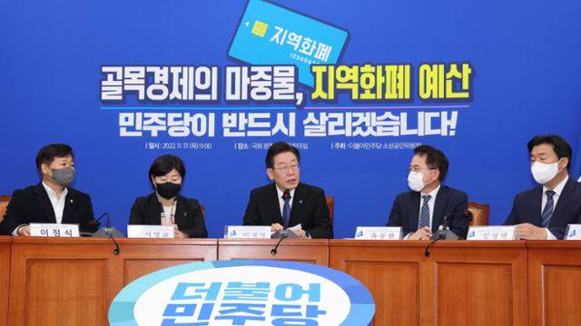이재명 더불어민주당 대표가 2022년 11월 17일 국회 대표실에서 열린 지역화폐 예산확보를 위한 간담회에서 발언하고 있다. 연합뉴스