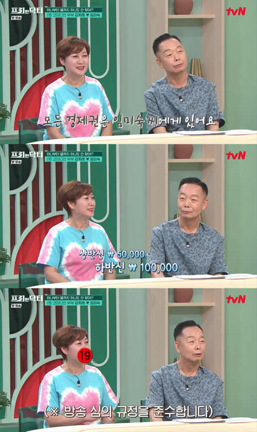 Gag Woman Im misuk unveiled a skinship story with her husband, comedian Kim Hak-rae.Kim Hak-rae and Im misuk appeared on the cable channel tvN Free The Doctor which was broadcasted on the 5th.On this day, Im misuk asked Kim Hak-rae, Good morning, baby!However, Kim Hak-rae refused, and Oh Sang-jin, who watched it in the studio, said, I feel a little more affectionate Im misuk.In response, Im Misuk said, I have to pay for that, too. I have to settle the accounts once a month. How much I kissed and how much I touched my arm. Its all different from part to part.Kim Hak-rae explained, Because all the economic power in my house belongs to Mr. Im misuk, so I have to get a penny more.Kim So-young asked, Whats the price? Im misuk said, The upper body is 50,000 won and the lower waist is 100,000 won. The important part is ...Oh Sang-jin then asked, When does your husband skinship your wife? And Kim Hak-rae and Im misuk answered free and made the studio into a laughing sea.On the other hand, Free The Doctor is a program with all the prescriptions needed for life to find out all the know-how needed for life with The Doctors in each field.