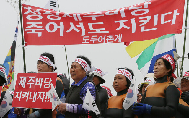 지난달 22일 제주시 도두항에서 도두어부회와 해녀 등 150여명이 일본 원전 오염수 방류를 반대하는 시위를 벌이고 있다. 연합뉴스