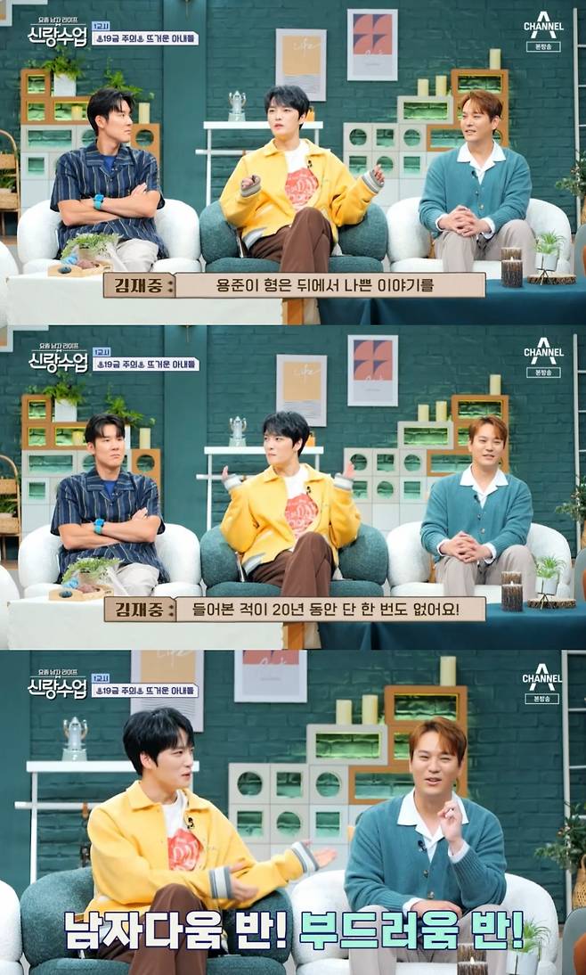 /사진=채널A '요즘 남자 라이프 - 신랑수업' 방송화면 캡처