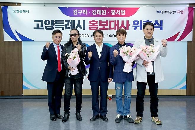 고양시 홍보대사 김구라·홍서범·김태원 위촉식 *재판매 및 DB 금지