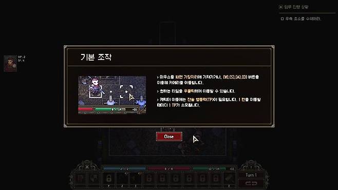 이동하면 TP가 소모된다.