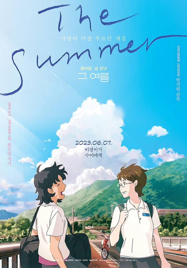 ▲ 영화 '그 여름' 포스터. 제공|판씨네마