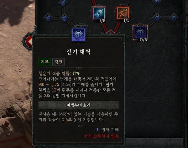 - 마나 소모에 스트레스를 받는다면 기절 위주 전기 채찍도 나쁘지 않다