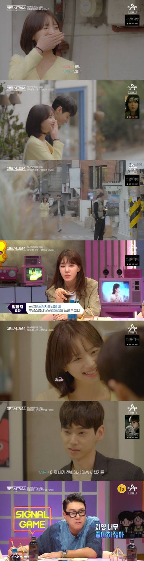 채널A '하트시그널 시즌4' 캡처