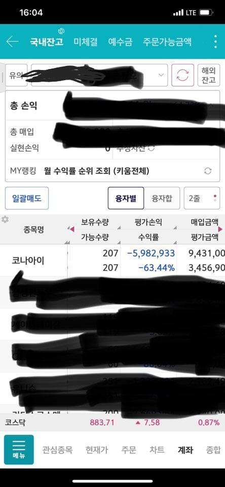 손초보(가명) 부장의 9일 주식 계좌 잔고. 독자 제공